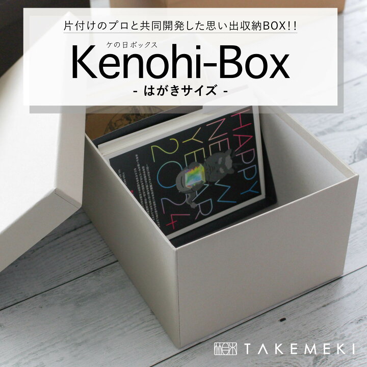 楽天市場】【TAKEMEKI】（ ケの日 ボックス はがき KG サイズ ）はがき 