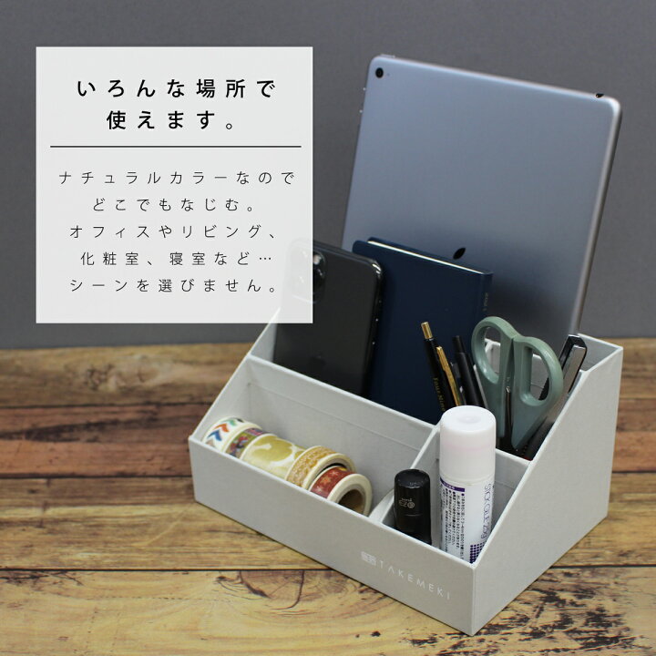 楽天市場 Takemeki デスクオーガナイザー 収納ボックス 卓上収納 文具収納 ペン立て ペン入れ 文房具入れ ペンケース おしゃれ シンプル オフィス 文具 デスク 片付け プレゼント ギフト お祝い かわいい デスク周辺 雑貨 机 整理 小物入れ 文房具 収納 片付け 整理