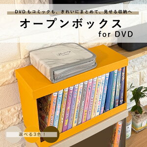 【TAKEMEKI】DVD・マンガ収納 オープンボックス for DVD 20枚 漫画 コミック 新書判 B6判 四六判 収納可能 取り出し簡単 アルバム ジャケット 見える 魅せる 収納 推し活 紙製 ズボラ 片付け 大容量