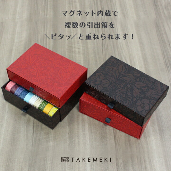 楽天市場】【TAKEMEKI】 漆かさね引出箱 Sサイズ (赤/こげ茶) 高級感 
