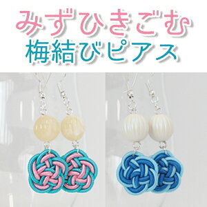 SS対象【TAKEMEKI】【数量限定】みずひき うめむすび ピアス 水引 梅結び 真鍮 小さめ 結婚式 お呼ばれ 母の日 大人 おしゃれ 女性 友達 プレゼント可愛い 和風 和装 浴衣 アクセサリー かわい