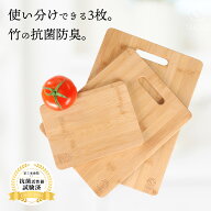 まな板 3枚セット 竹製 抗菌 カッティングボード 大中小 SML ミニ 鍋敷き 天然竹製 軽量 3枚 家族用 キャ…