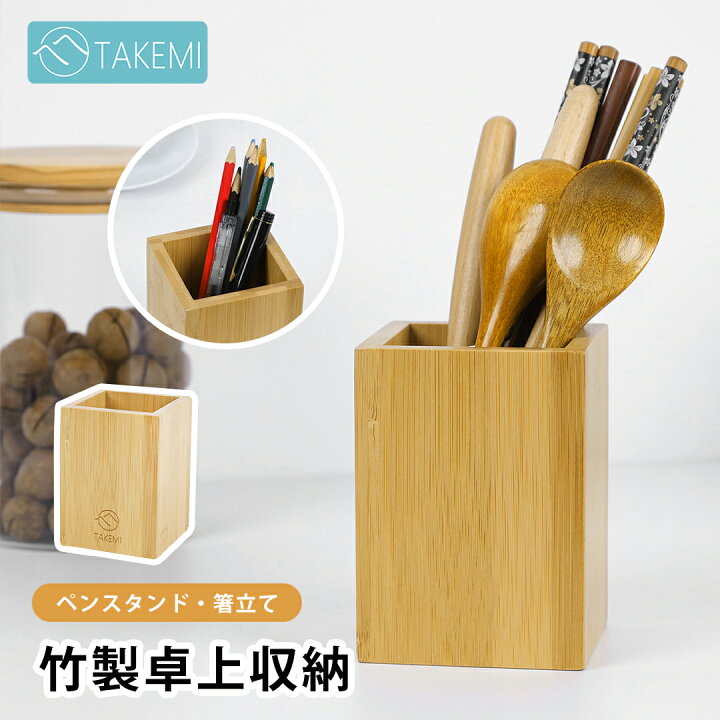 楽天市場】竹美TAKEMI カラトリースタンド ペン立て ペンスタンド 8*8 