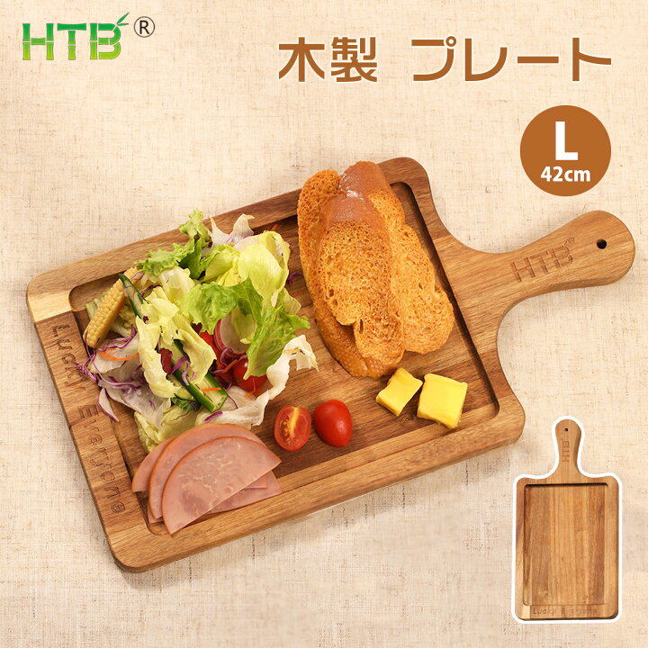 楽天市場】＼店内全品P5倍／HTB カッティングボード 取っ手付き 木製 