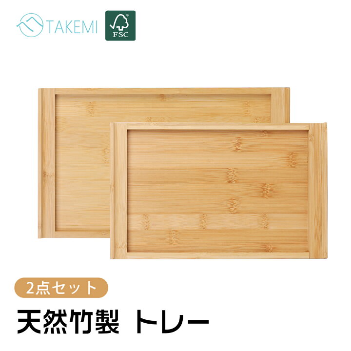 楽天市場】竹美TAKEMI 竹製トレー 2点セット 四角 長角盆 お盆 カフェ 