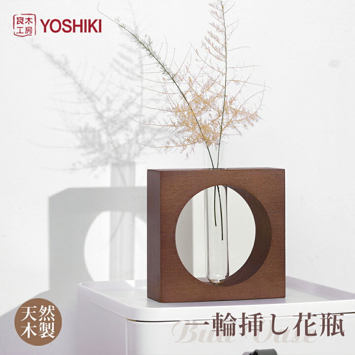 楽天市場 良木工房yoshiki 一輪挿し 花瓶 木製 花器2色 試験管ガラス花瓶 おしゃれ フラワーベース 可愛い ガラス管 生け花 水耕栽培 ガーデニング シンプル 球根 多肉植物 サボテン ポトス 卓上花瓶 ダイニング ギフト プレゼント お中元 ポイント5倍 送料無料 Yk 楽天市場 良木工房yoshiki 一輪挿し 花瓶 木製 花器2色 試験管ガラス花瓶 おしゃれ フラワーベース 可愛い ガラス管 生け花 水耕栽培 ガーデニング シンプル 球根 多肉植物 サボテン ポトス 卓上花瓶 ダイニング ギフト プレゼント お中元 ポイント5倍 送料無料 Yk