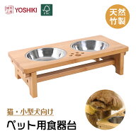 ペット食器 竹製 食器台 Sサイズ 犬 猫 抗菌 フードスタンド 木製 高さ 食器台セット 小型犬 フードボー…