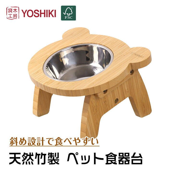 楽天市場 良木工房yoshiki ペット 食器 木製 犬 猫 食器台 斜め 23 2 19 7 13 5cm 犬 フードボウル 高さ 猫 フードスタンド 傾斜 犬 猫 えさ皿 高さ ご飯台 組み立て簡単 かわいい 食べやすい 食器台 ギフト 竹製 Sdgs サステナブル エコ素材 送料無料 0円offクーポン
