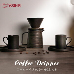 コーヒードリッパー セット 陶器 キッチン用品の人気商品 通販 価格比較 価格 Com