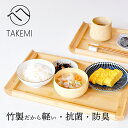竹美TAKEMI 竹製トレー 2枚セット ランチトレー 盛りつけ 長角盆 お盆 四角 カフェトレー プレート 木目 おしゃれ シ…