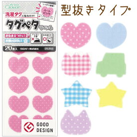 タグペタラベル 型抜きタイプ 20枚入 手芸 和洋裁材料 入園入学 名前付けシール クロバー clover