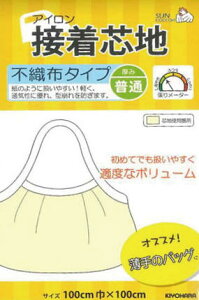 アイロン接着芯地1Mカット【普通】 手芸 生地 和洋裁材料 不織布タイプ
