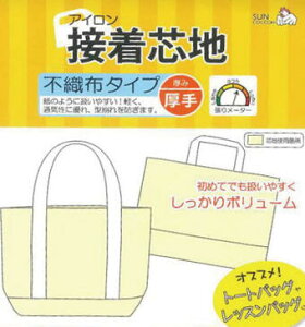 アイロン接着芯地1Mカット【厚手】 手芸 生地 和洋裁材料 不織布タイプ