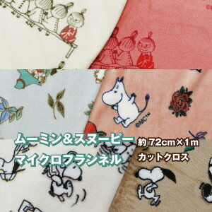 [~Xk[s[ }CNtl 72cm×1m JbgNX n z H~ |GXe MOOMIN SNOOPY LN^[y1z