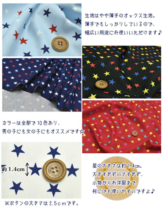 楽天市場 Pop Star オックス 生地 星 スター 男の子 おしゃれ 入園入学 布 日本製 5 手芸 生地のたけみや