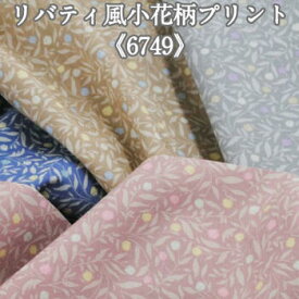 【在庫限り】リバティ風小花柄プリント《6749》 生地 布 ブロード コットンこばやし フラワー【9】