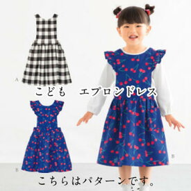 楽天市場 子供 エプロン 型紙の通販
