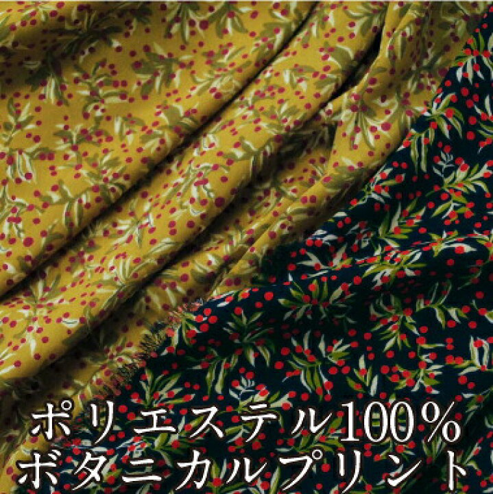 楽天市場】ポリエステル100％ ボタニカルプリント 生地 無地 【8 