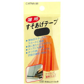 薄地 すそあげテープ CP64 CAPTAIN 簡単補修シリーズ 片面接着 パンツ スカート ズボン スラックス 裁縫材料