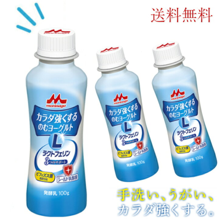 楽天市場 ヨーグルト 森永ラクトフェリンとビフィズス菌bb536 モラック乳酸菌カラダ強くするのむヨーグルト 24本セット 送料無料 ハピ ラ ポール Onlineshop