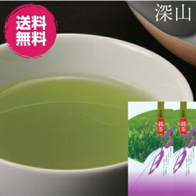 お茶/送料無料/静岡県掛川産深蒸し一番茶　深山100g×2袋セット