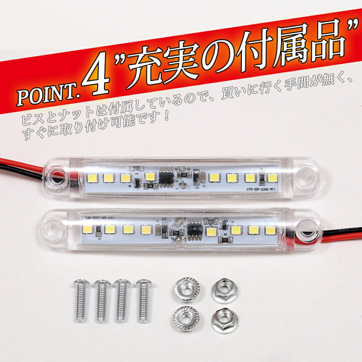 楽天市場 楽天三冠 左右セット ストロボ内蔵マーカー 24v Led トラック デコトラ パーツ レトロ ストロボ 明るい コンパクト ストロボライト ホワイト ブルー グリーン レッド イエロー トラックパーツ サイドマーカー 車高灯 車幅灯 ホイールマーカー トラック野郎