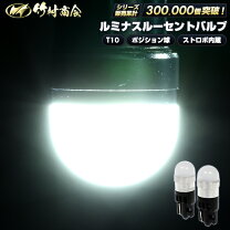 楽天市場】t10 ストロボバルブの通販