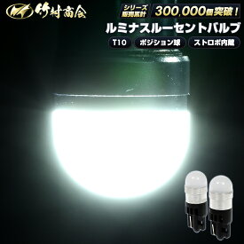 ポジションランプ led 24v t10 左右セット 1個売り ストロボ 内蔵マーカー球 ledバルブ 電球 ホワイト ポジション球 ledポジション トラック デコトラ パーツ