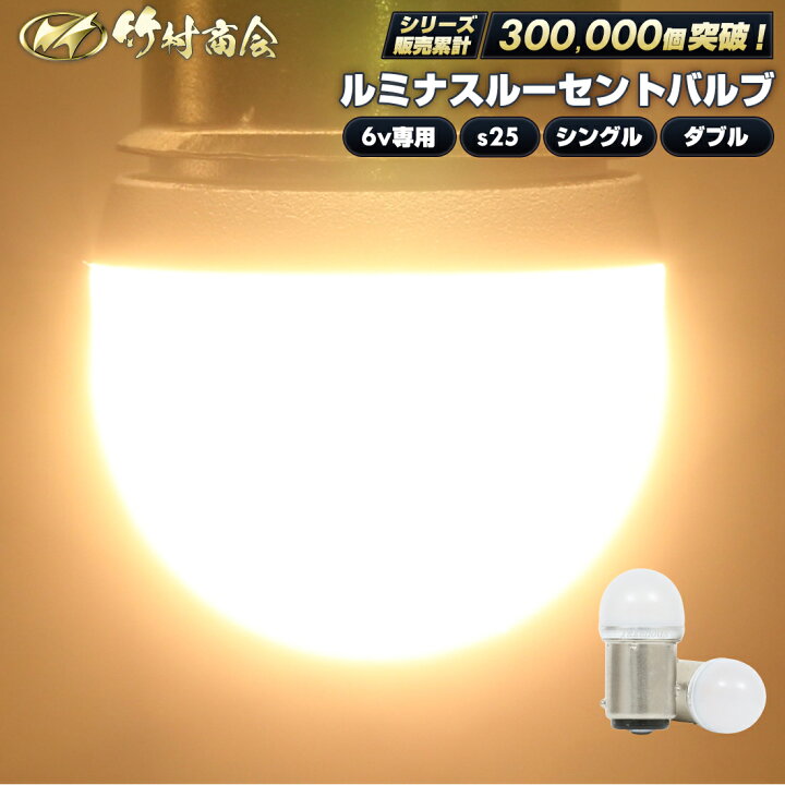 楽天市場】【お買い物マラソン期間中は全商品ポイント5倍！】6v led 