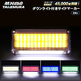 【本日限定10%OFFクーポン！】マーカーランプ サイドマーカー 24V LED マーカー 10個セット トラック ledサイドマーカー トラック ダウンライト 路肩灯 ledマーカー トラックマーカーランプ COBマーカー