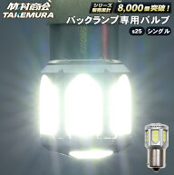s25 シングル led バックランプ バックランプ専用バルブ 12v 24v led 電球 トラック リアバンパー テール…
