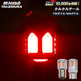 【本日限定10%OFFクーポン！】S25 LED ダブル レッド 24v led 電球 クルクルテール 点滅 ダブル球 180度段違いピン BAY15d くるくるテール レッド 赤色 トラック デコトラ パーツ トラック用品 バイク バイク用品 ツーリング