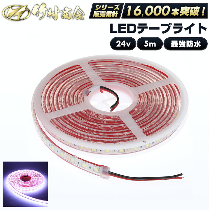 楽天市場】【本日限定最大1000円OFFクーポン！】ledテープ ledライト  
