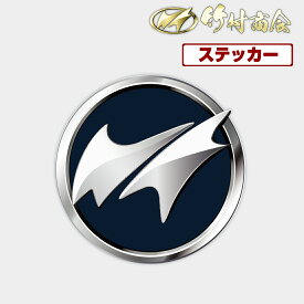 【お買い物マラソン！先着70枚限定クーポン】竹村商会ステッカー 直径13cm