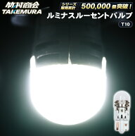 T10 LED ポジションランプ ルミナスルーセントバルブ 高輝度 ナンバー灯 爆光 ウェッジ球 12v/24v兼用 バ…