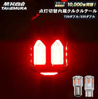 S25 LED ダブル T20 ダブル レッド 12v 24v led 電球 クルクルテール 点滅 ダブル球 180度段違いピン BAY…