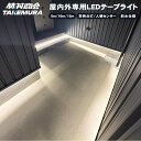 【本日限定10%OFFクーポン！】100V LEDテープライト 5m 10m 15m 人感センサー LEDテープ 高輝度 防水 DIY 屋内外 車 …