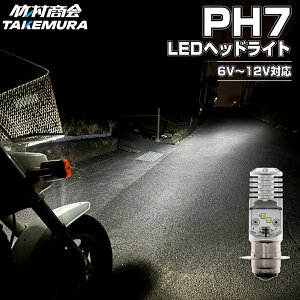 �|������ �o�C�N LED�w�b�h���C�g PH7 6V 12V ���t ���� �X�[�p�[�J�u �����L�[ �S���� �_�b�N�X P15d-25-1 Hi/Lo ���[�n�C�ؑ� �Ԍ��Ή� �z���C�g 5W 500lm ���� DC ��p �o���u �w�b�h�����v �o�C�N���C