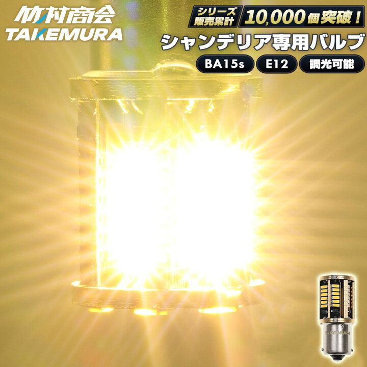 楽天市場】24v led 電球 マーカー球 ライト シャンデリア シャンデリア 