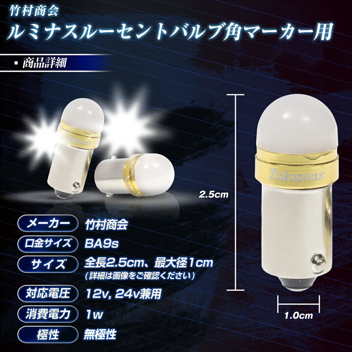 竹村商会 BA9S 電球色 24V 90個セット