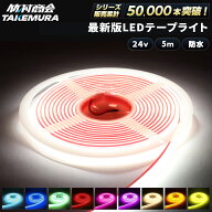 LEDテープ LEDライトテープ 5m ledテープライト 防水 ledテープ 24v led テープ cob cobテープ LEDテープ…