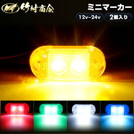 楽天市場】 サイドマーカー : トラック野郎御用達 竹村商会