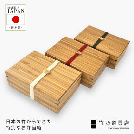 【竹の弁当箱 一段】日本製 450ml 竹 弁当 弁当箱 ランチボックス 男性 女性 新生活