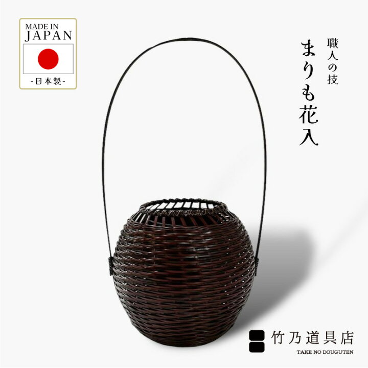 楽天市場】【染まりも花入】伝統的工芸品 国産 日本製 竹 竹籠 花籠  