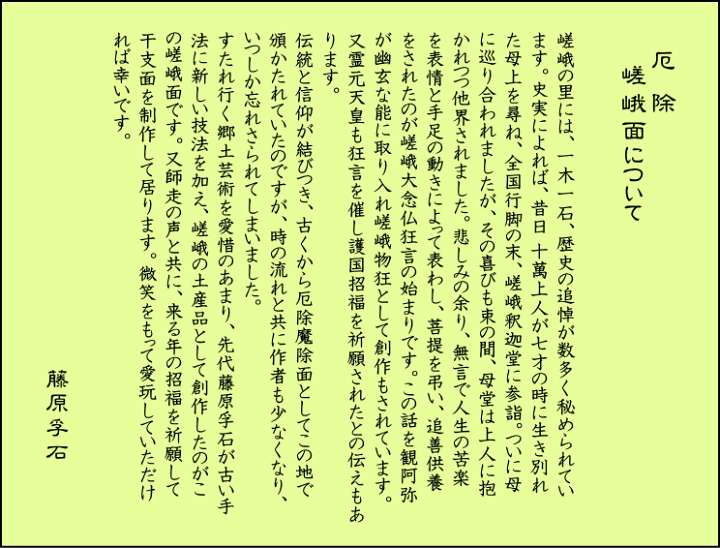 楽天市場】歴史のある古和紙のお面「嵯峨面」 魔除けのご利益
