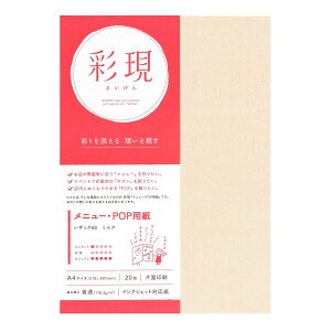 �|�� �ʌ� ���j���[�EPOP�p�� ���U�b�N66 �~���N �C���N�W�F�b�g�p�� A4 210×297mm 20�� 116.3g/ | TAKEO PAPER PRODUCTS �T�C�Q�� | �G���{�X