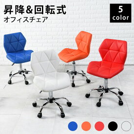 【送料無料】オフィスチェア　選べる5色 キャスター 回転 昇降機能付き 椅子 イス テレワーク 在宅ワーク