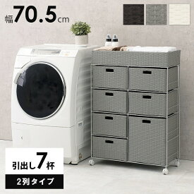 【送料無料】サニタリーチェスト ランドリーチェスト ラタン風 スリム バスケット大小7個 幅70高さ99cm 脱衣所 収納家具 洗面所 バスケット 通気性