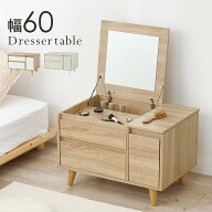 【半額クーポン有】【送料無料】コスメテーブル ドレッサー コスメワゴン 2way チェスト 天板 ミラー サ…