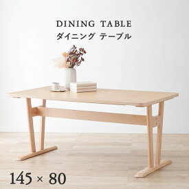 【送料無料】ダイニングテーブル 天然木 テーブル 丸角 低め 木製 4人掛け ダイニング　 食卓セット 4人用 木製 幅145 ロータイプ 北欧 シンプル 食卓テーブル